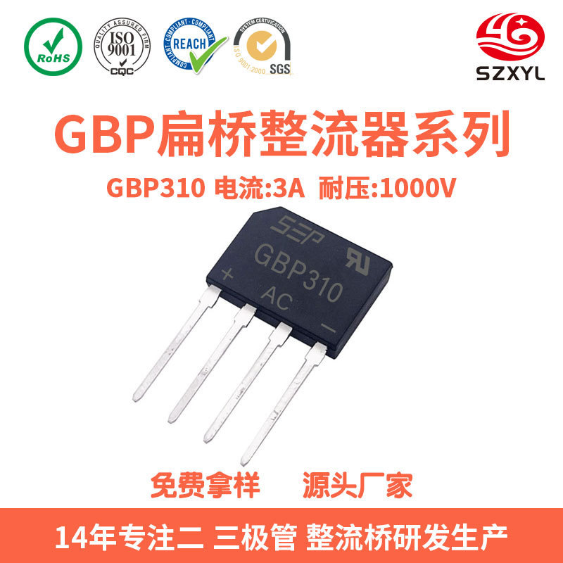 原厂GBP310整流桥堆 3A1000V整流器 适配器 充电器 LED驱动电源|undefined