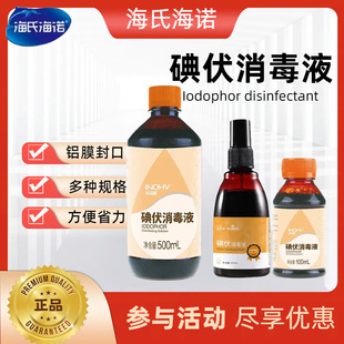 Haishi Hainuo Innovi Iodophor Disinfectant 100ml Iodophor Spray 500ml Wound Disinfectant Skin Care