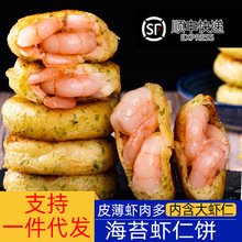 海苔虾饼鲜虾饼儿童辅食早餐半成品海苔速食海鲜品空气炸锅食材