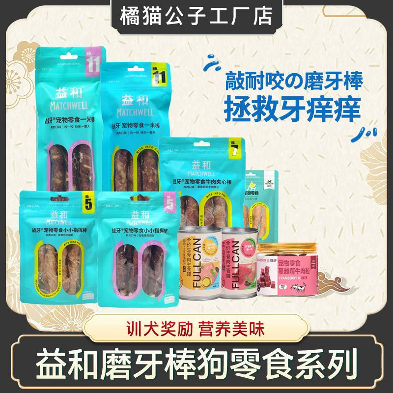 Yihe молярная палочка молярная закуска для домашних животных Курица один метр палочка пять дюймов палочка сэндвич-палочка узел костная палочка собачьи закуски