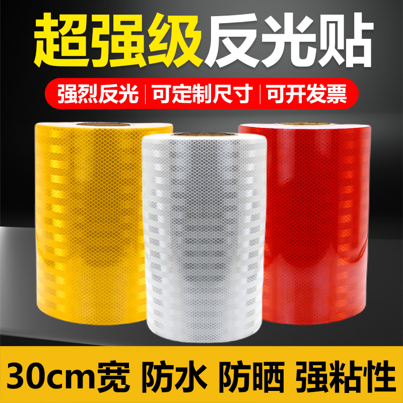 30公分超强反光贴正品限高杆警示柱反光膜交通护栏反光条防撞贴纸