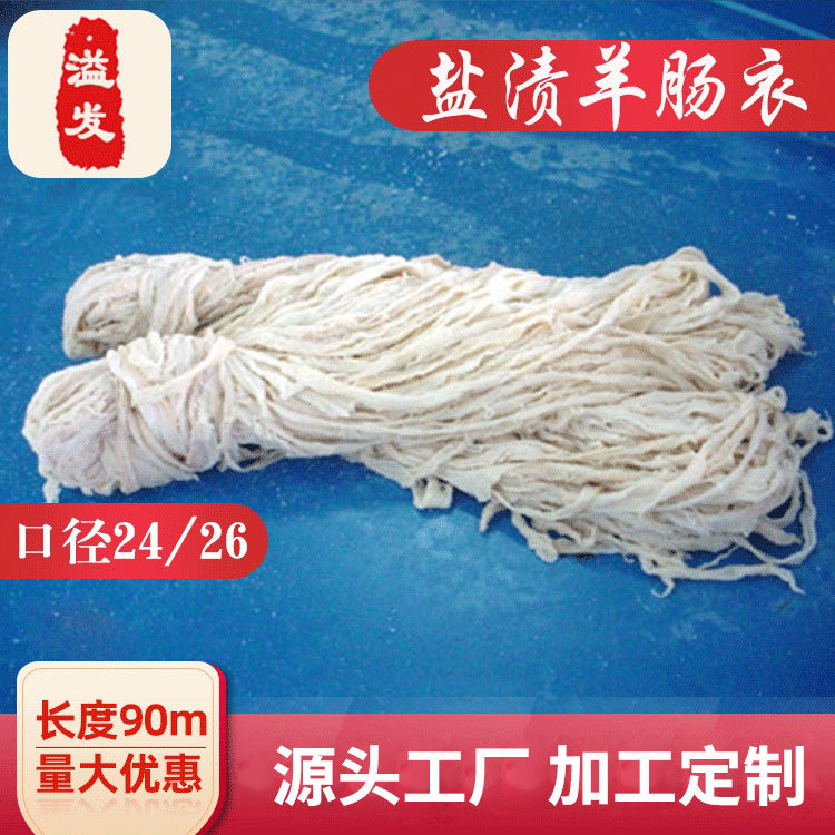 天然盐渍肠衣 灌香肠早餐肠西餐肠 台烤肠