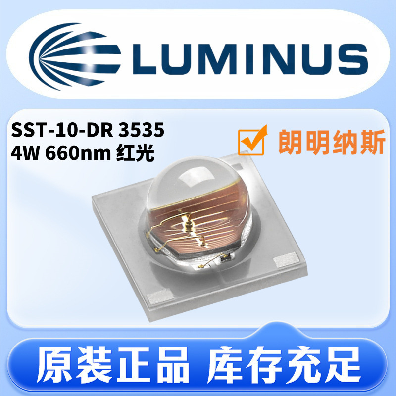ランミナス 3535 カラー赤色光 660nm ランプビーズ 3WSST10DR3WLUMINUS3535 赤色光 3W|undefined