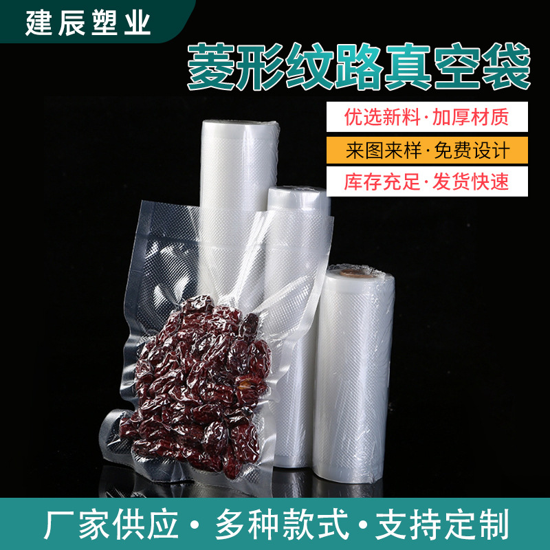 厂家直销菱形纹路袋真空包装袋香肠腊肉火锅