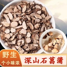 大别山野生石菖蒲中药材正品石菖蒲根片石菖蒲茶泡水石菖蒲粉无硫