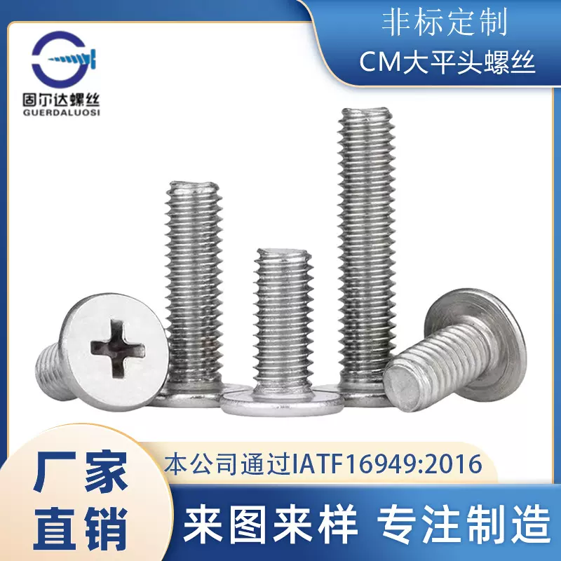 304不锈钢十字大平头机螺丝扁平头螺丝钉CM薄平头紧固件批发定制