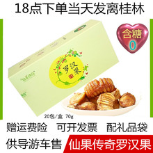 桂林特产仙果传奇罗汉果芯茶独立小包装冻干白肉永福黄金罗汉果仁