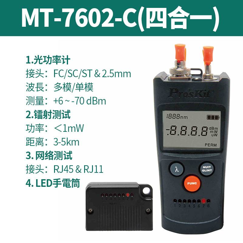Mt-7602-c (4-in-1 fiber optic power meter)
