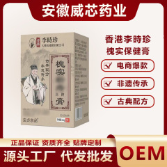 香港李世珍槐石断膏、長時間座ったりしゃがんだりすると赤く腫れたり、肉球が落ちたりする、冷湿布ジェル、電子商取引のホットモデル、クロスボーダー
