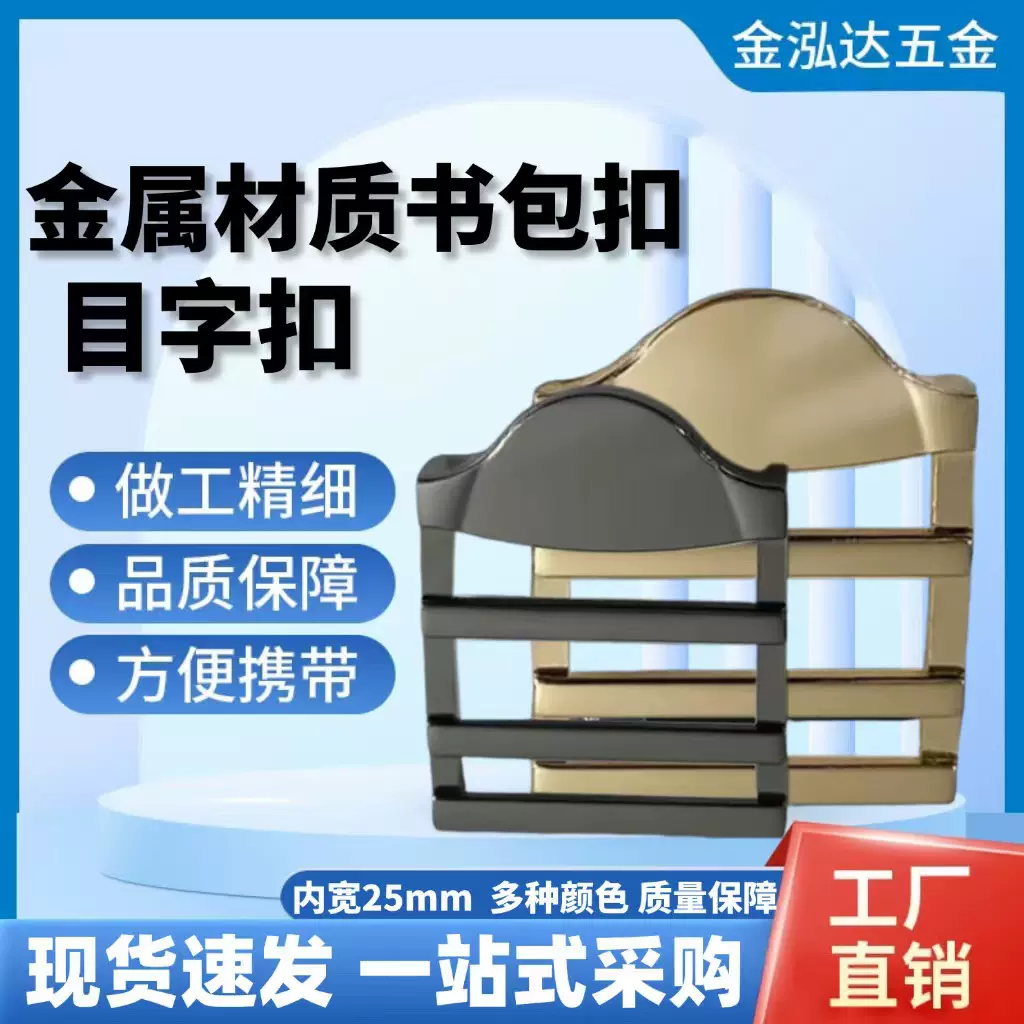 现货供应金属三档书包扣梯形扣金属目字扣调节四档扣箱包五金配件
