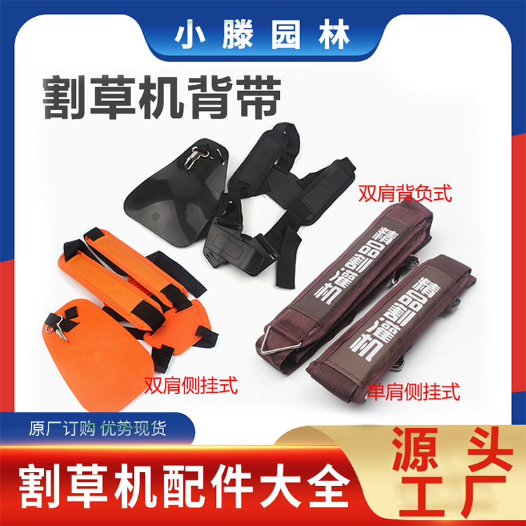 割草机通用背带/双肩背带/挂带/单肩背带割草机打草机/割灌机配件