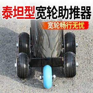 Newly Upgraded Titan-Type Booster with Widened Anti-Slip Texture, Electric Vehicle Emergency Self-Rescue Pusher with Auxiliary Wheels