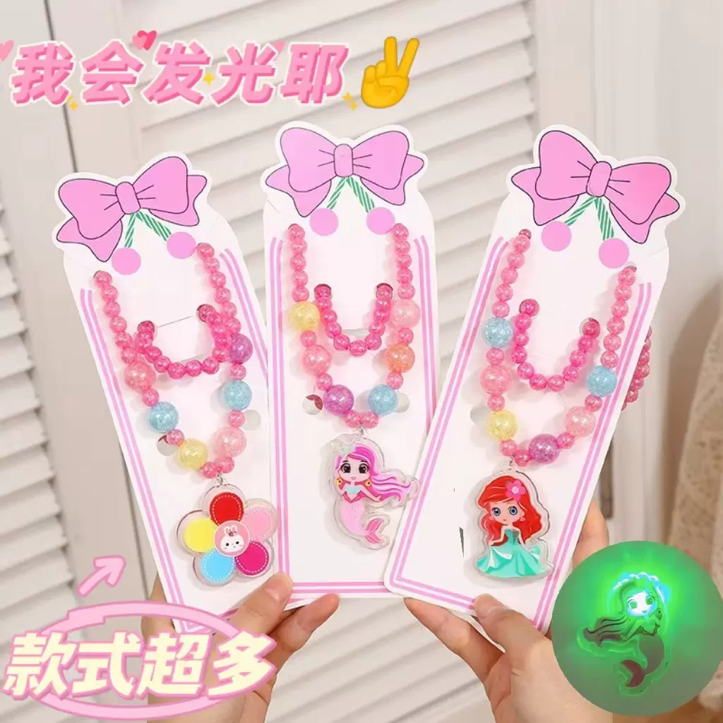 可爱小公主项链儿童首饰夜晚发光手工串珠项链小女孩卡通手链批发