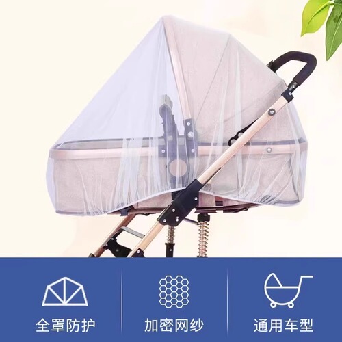 Full-cover baby carriage mosquito net universal mosquito shield enlarged encrypted mesh baby carriage umbrella carriage protective cover portable