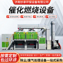 催化燃烧一体机废气处理设备工业废气rco活性炭吸附脱附装置