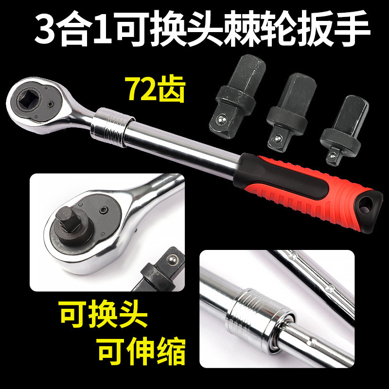 换头式3合1棘轮扳手多功能扳手72齿大中小飞快速伸缩棘轮工具套筒