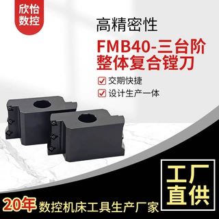 FMB40三台阶粗镗带倒角复合镗刀定制非标高进度硬质合金镗刀刀具