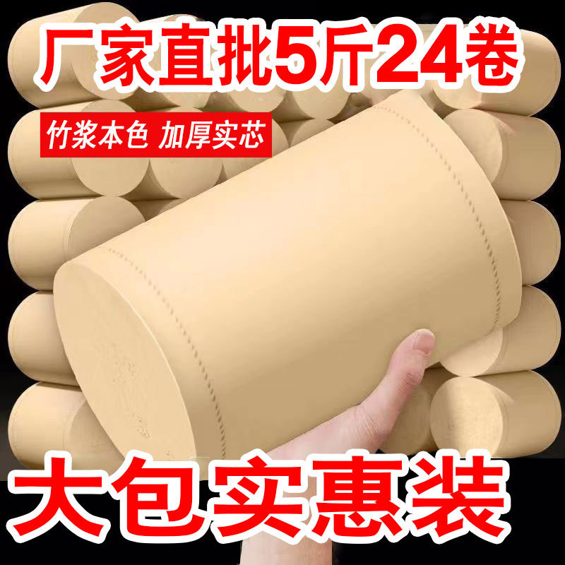 Real Color Toilet Paper 5 Jin Household Large Roll Hand Paper Towel Toilet Thickened Solid Core Roll Paper Coreless Roll Paper