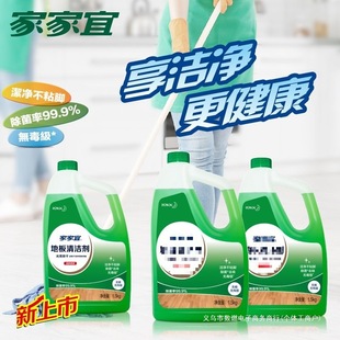[94% favorable rating] floor household mopping cleaning liquid all-round special powerful decontamination