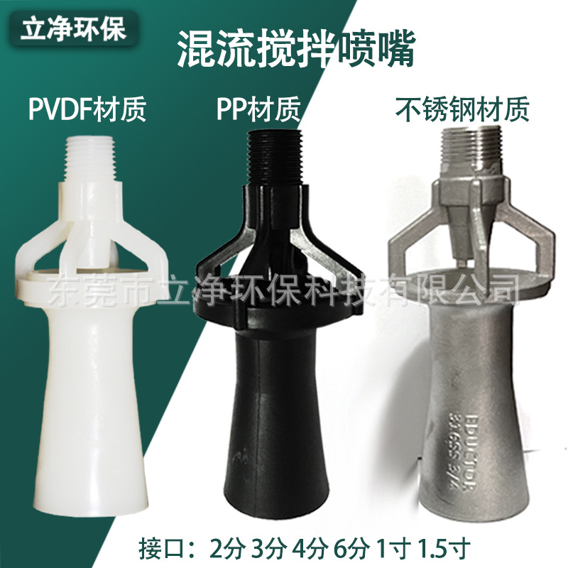 混流喇叭生产厂家搅拌喷嘴 文丘里喷头 网架式电镀槽液体混合喷咀