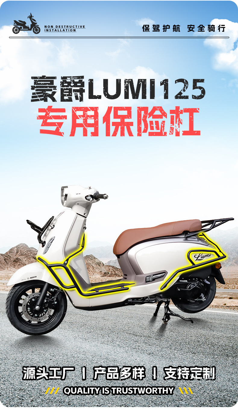 Suitable for Haojue Lumi125 Bumper, Full Surround Front and Rear Guard Bars, Scooter Anti-Fall Bars, Protective Bar Modification Parts