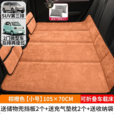 Car Sleeping Mat Rear Vehicle-mounted inflatable bed - brown-orange-small-size-10570cm-thick-chenille-2-storage-bags-2-inflatable-cushions-and-storage-bags-included