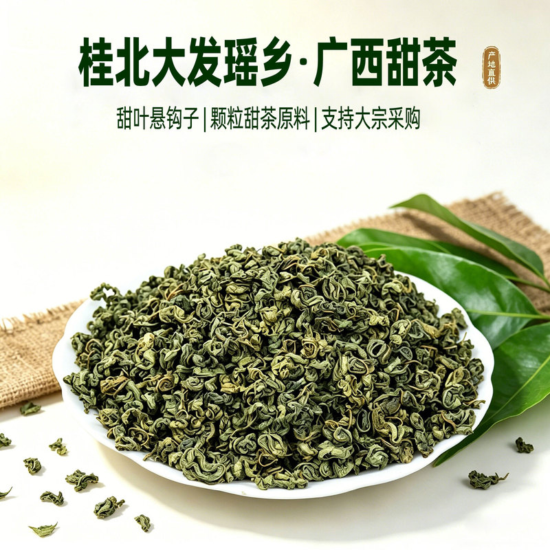 Guangxi Guilin Sweet Tea Granules, Direct from Yao County, In-Stock Bulk Sweet Leaf Hawthorn Substitute Tea Raw Materials Wholesale