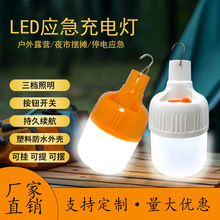 led充电款夜市灯不插电摆摊灯家用户外应急亮usb节能灯泡可调光