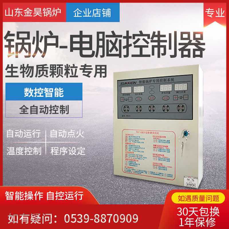 Biomass Boiler Bath Room Computer Disc Water Production Intelligent Controller Heating Microcomputer Control System