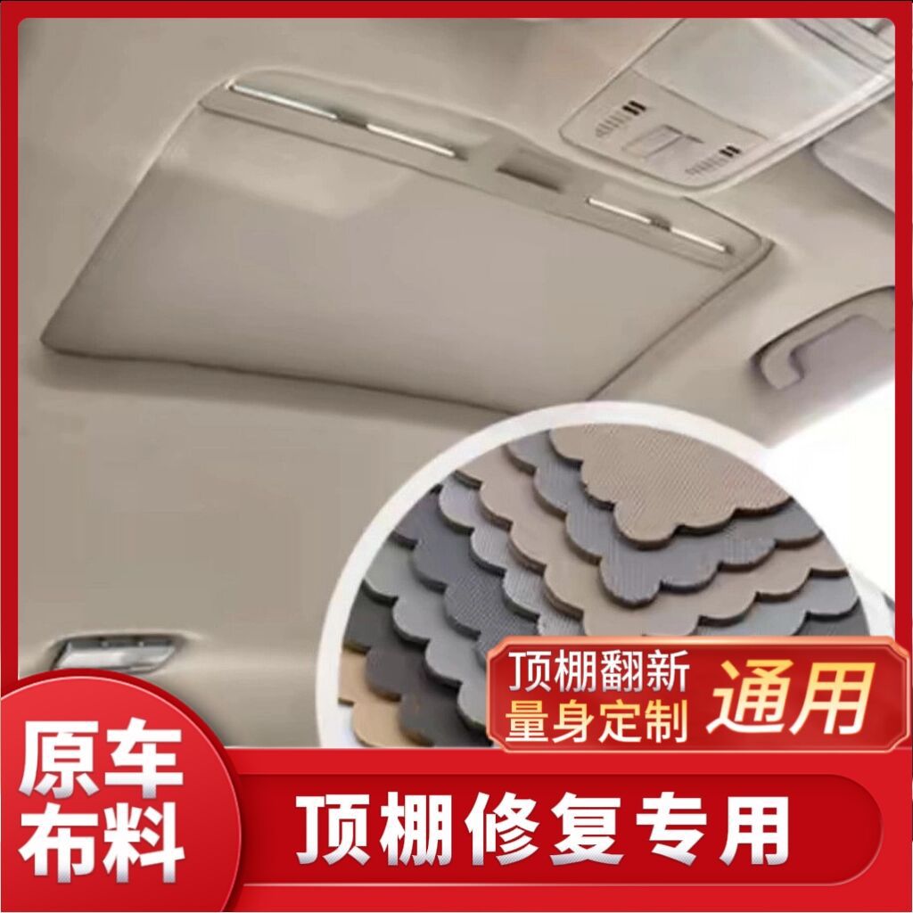 现货汽车顶棚布汽车内饰顶棚面料复合高密度海绵布料克重顶棚布