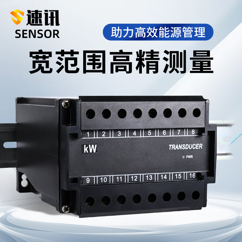 三相三线四线电流电压有功无功功率变送器信号485高精度测量