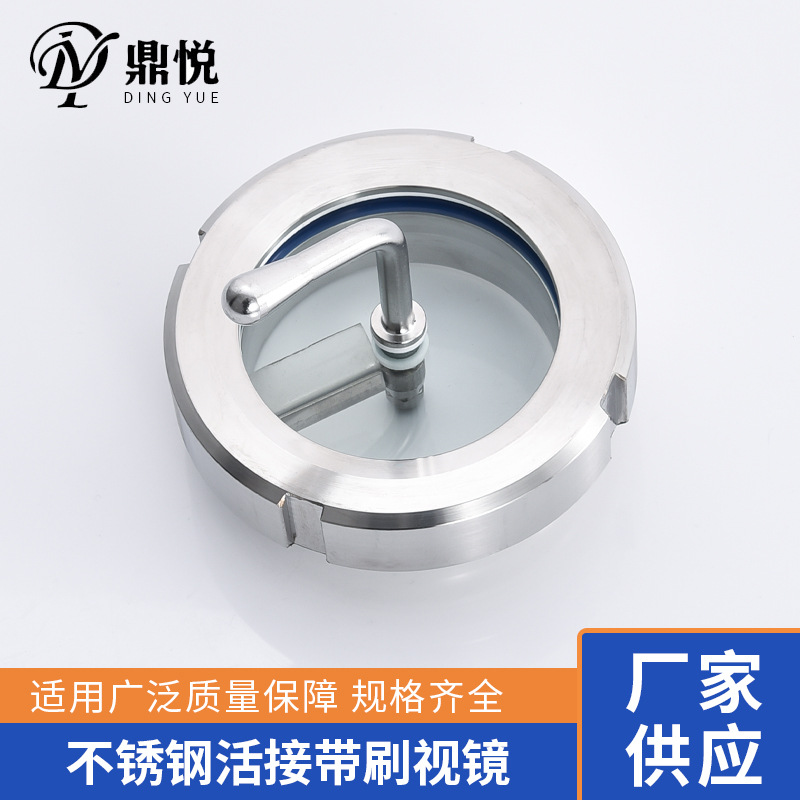 不锈钢活接视镜  玻璃活接卫生级食品视镜 平板圆螺纹焊接视镜