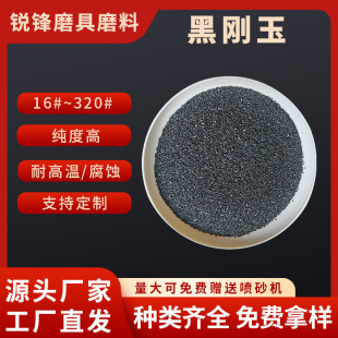 Customized Black Corundum Abrasive, Special Black Corundum Grit Sand for Sandblasting Machine, Black Corundum Sand