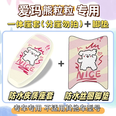 Electric vehicle foot mat Special set for Emma Luna/Bear Lili - emma-bear-waterproof-set-yc-line-puppy-exclusively-for-emma-lunabearlet