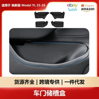 适用于特斯拉焕新modelYL车门储物盒tesla全包车门槽收纳袋配件