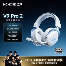 迈从V9 Pro 2电竞耳机头戴式四模游戏专用无线蓝牙电脑带麦三角洲