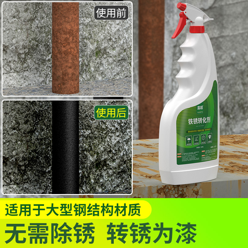 铁锈转化剂防锈漆水性金属漆彩钢瓦翻新固锈剂门窗铁艺翻新免打磨