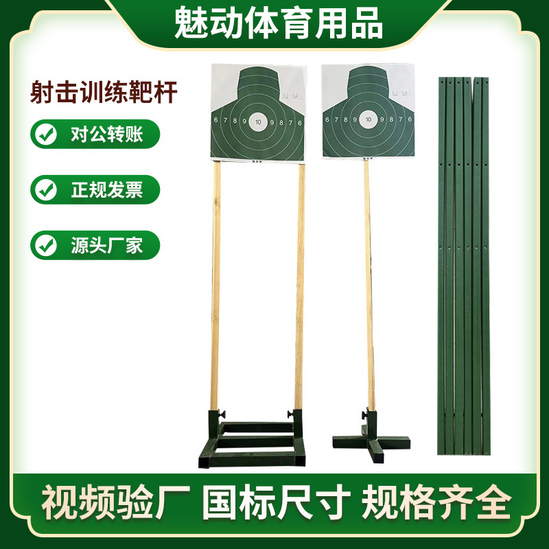 Shooting Training Equipment Plastic Target Rod Wooden Target Rod Chest Target Half-body Target Shooting Competition Type Training Target Rod
