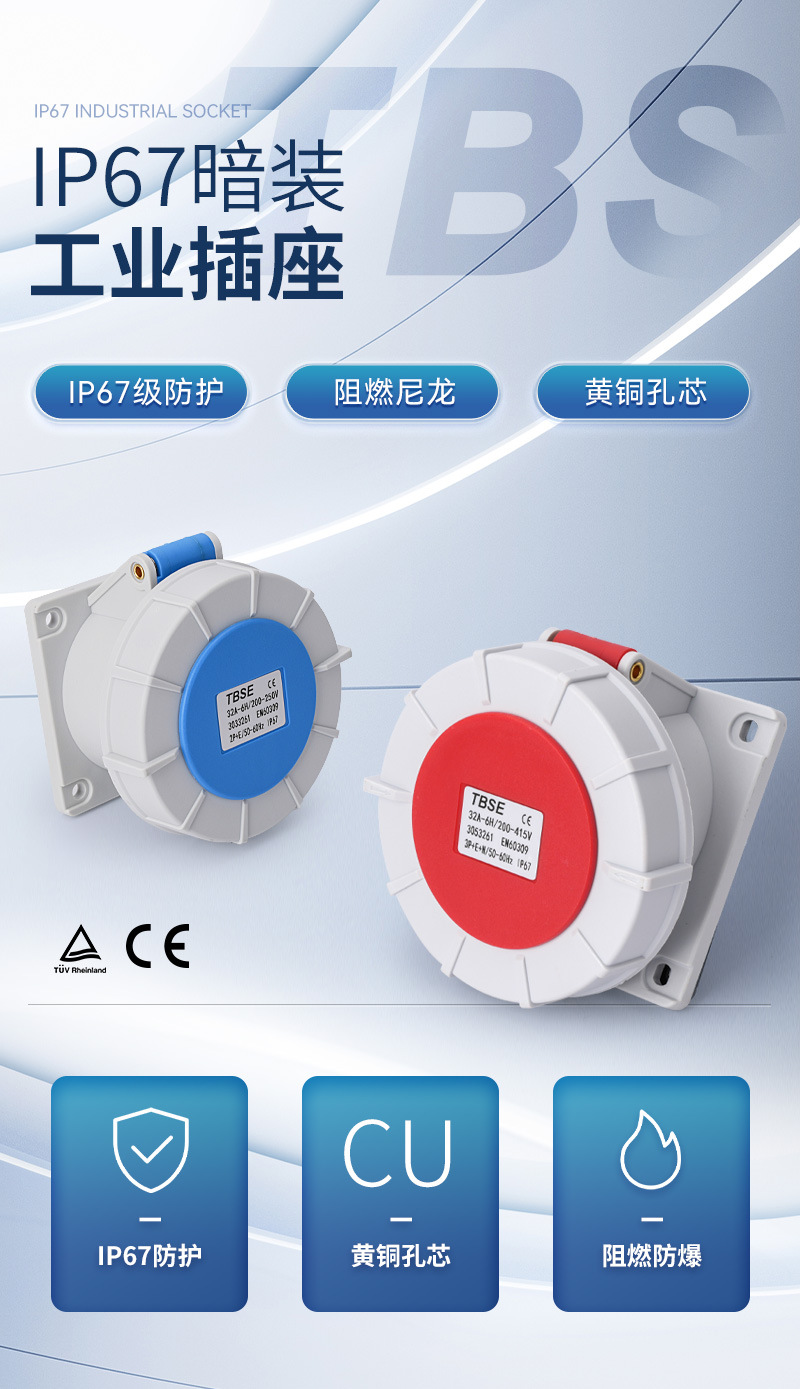 IP67-工业插座32A_01.jpg
