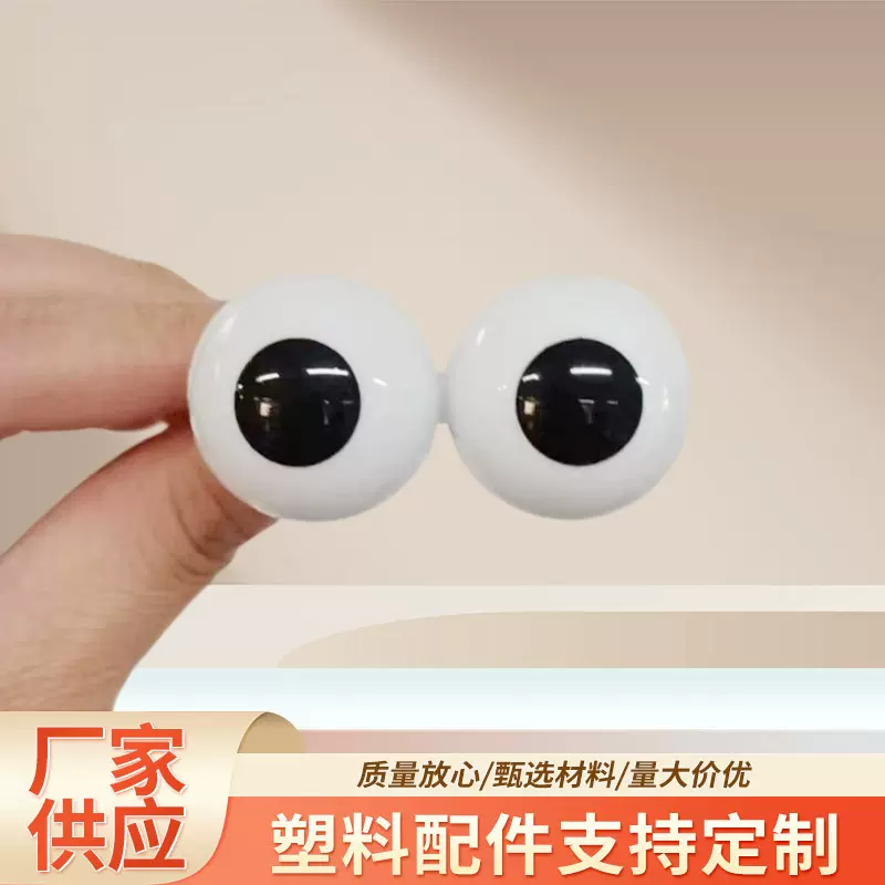 新款双连眼球形DIY配件彩色卡通眼玩偶玩具公仔配件手工毛绒玩偶