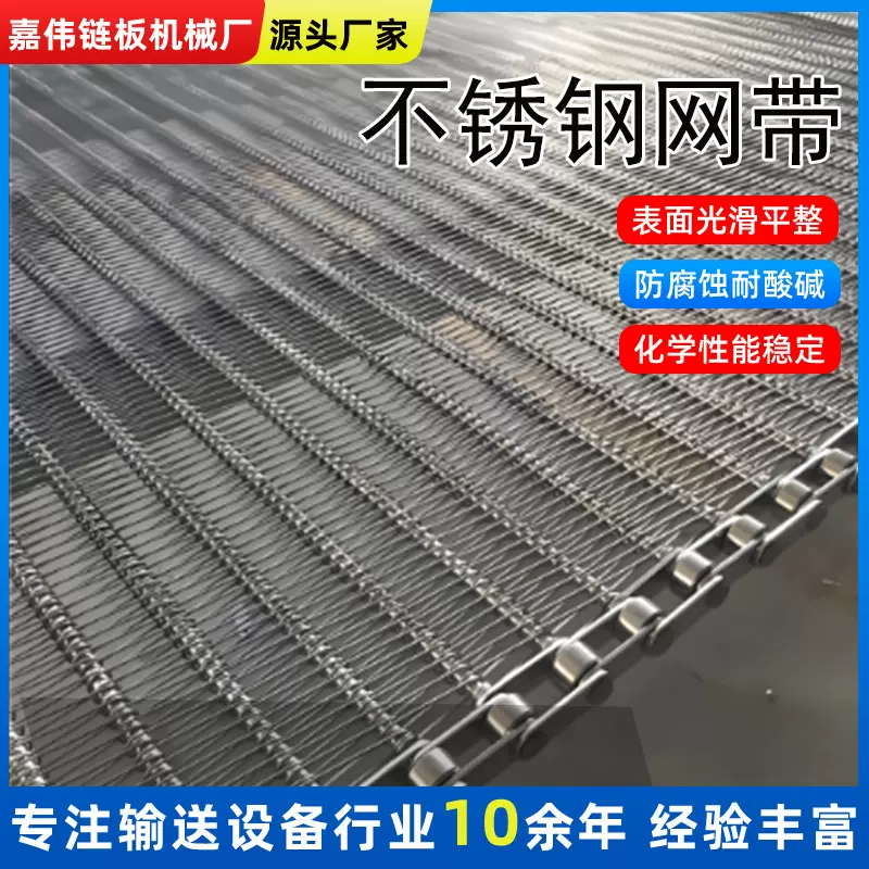 工业304不锈钢网带金属加厚抗拉伸建筑化工粮食农业物流输送网带
