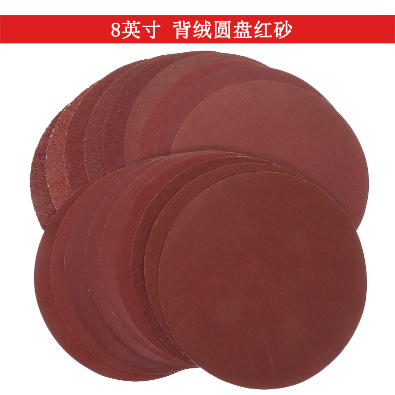 红砂8寸200mm红砂纸 背绒圆盘砂纸自粘植绒砂纸木制打磨砂纸