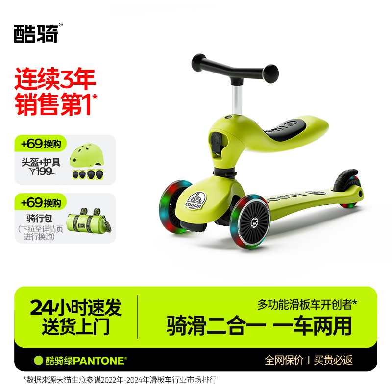 Cool Ride V2V3V6 Children's Scooter All-In-One Walker Baby First Birthday Gift Stroller【Wholesale】 Cool Ride V2V3V6 Children's Scooter All-In-One Walker Baby First Birthday Gift Stroller【Wholesale】