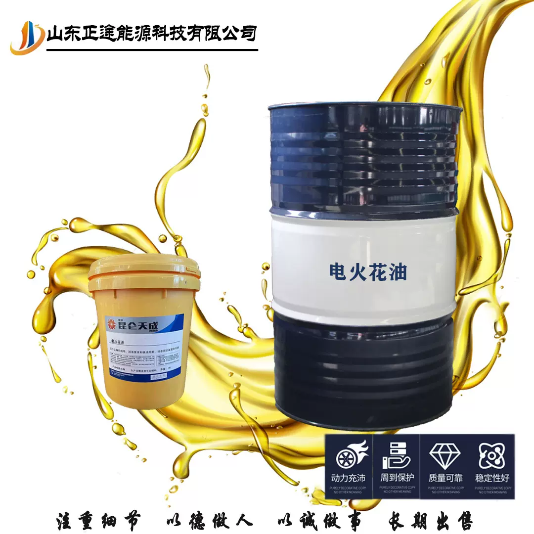 厂家定制合成电火花机油 精密镜面透明高闪点火花加工油润滑油