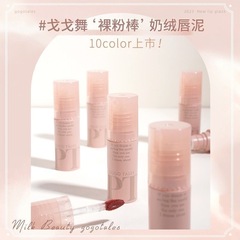 GOGO TALES Gogo Dance Pickup Lip Mud G06 Bean Paste Color Air Mist Lip Glaze Soft Mist Waterproof Whitening