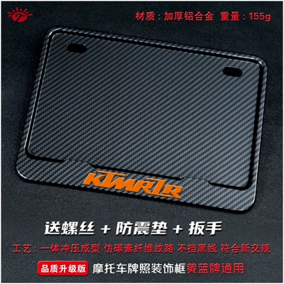 Nömrə qabı — frame, license plate holder, universal tail - ktm-solid-carbon-look-version-comes-with-screws-wrench-and-shock-absorbing-pads