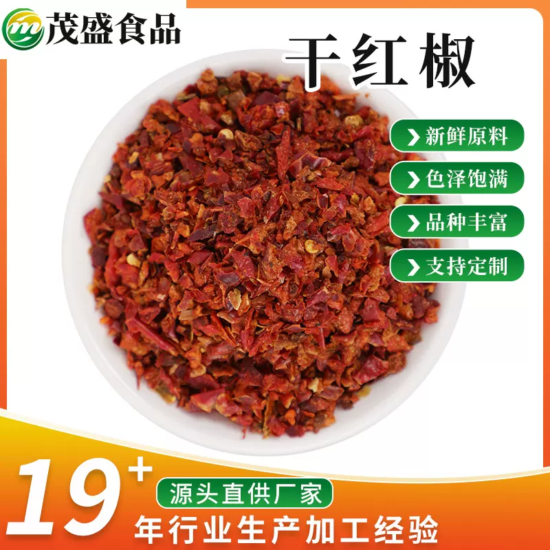 AD蔬菜干红椒脱水红甜椒各种规格干红椒 脱水蔬菜AD红椒粒