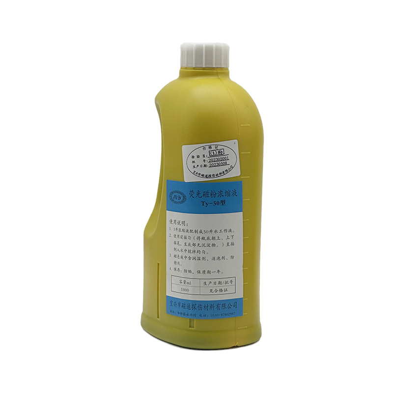 TY-50荧光磁粉浓缩液荧光磁粉探伤液荧光磁粉液（稀释50倍）
