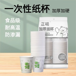 Disposable Paper Cup Household Paper Cup 50 Pack Disposable Drinking Water Hot Drink Cup Mouth Cup Commercial Office Paper Cup Wholesale