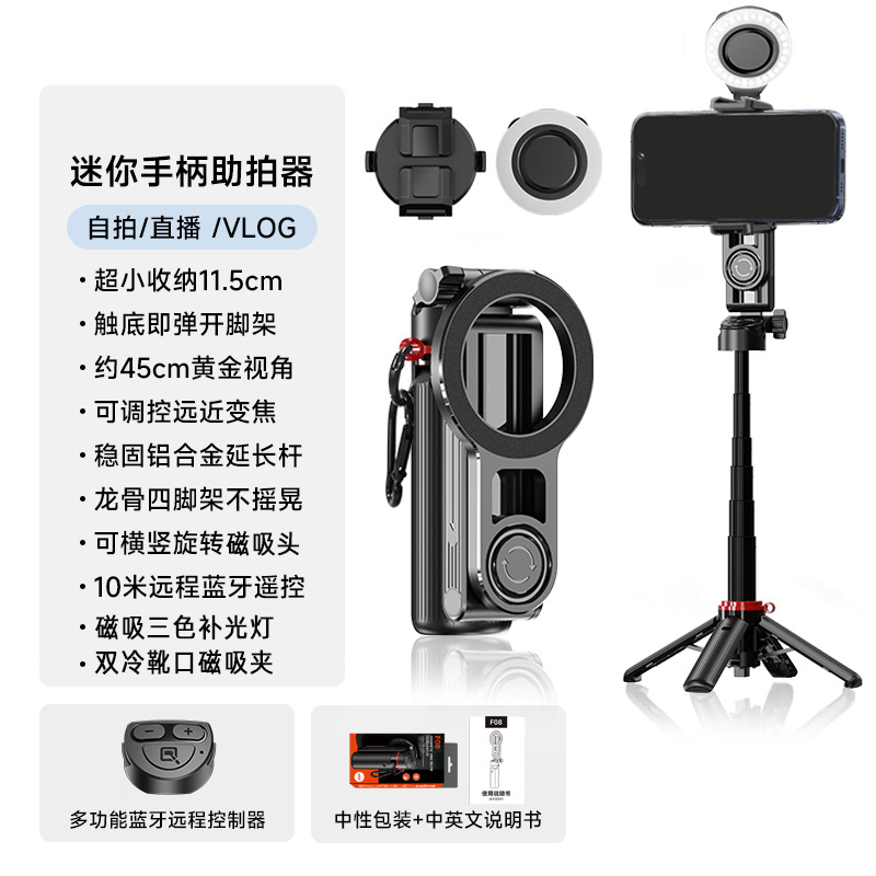F08 soporte de teléfono móvil trípode selfie artefacto anti-vibración mango fotográfico retráctil magnetismo asistente de foto varilla selfie